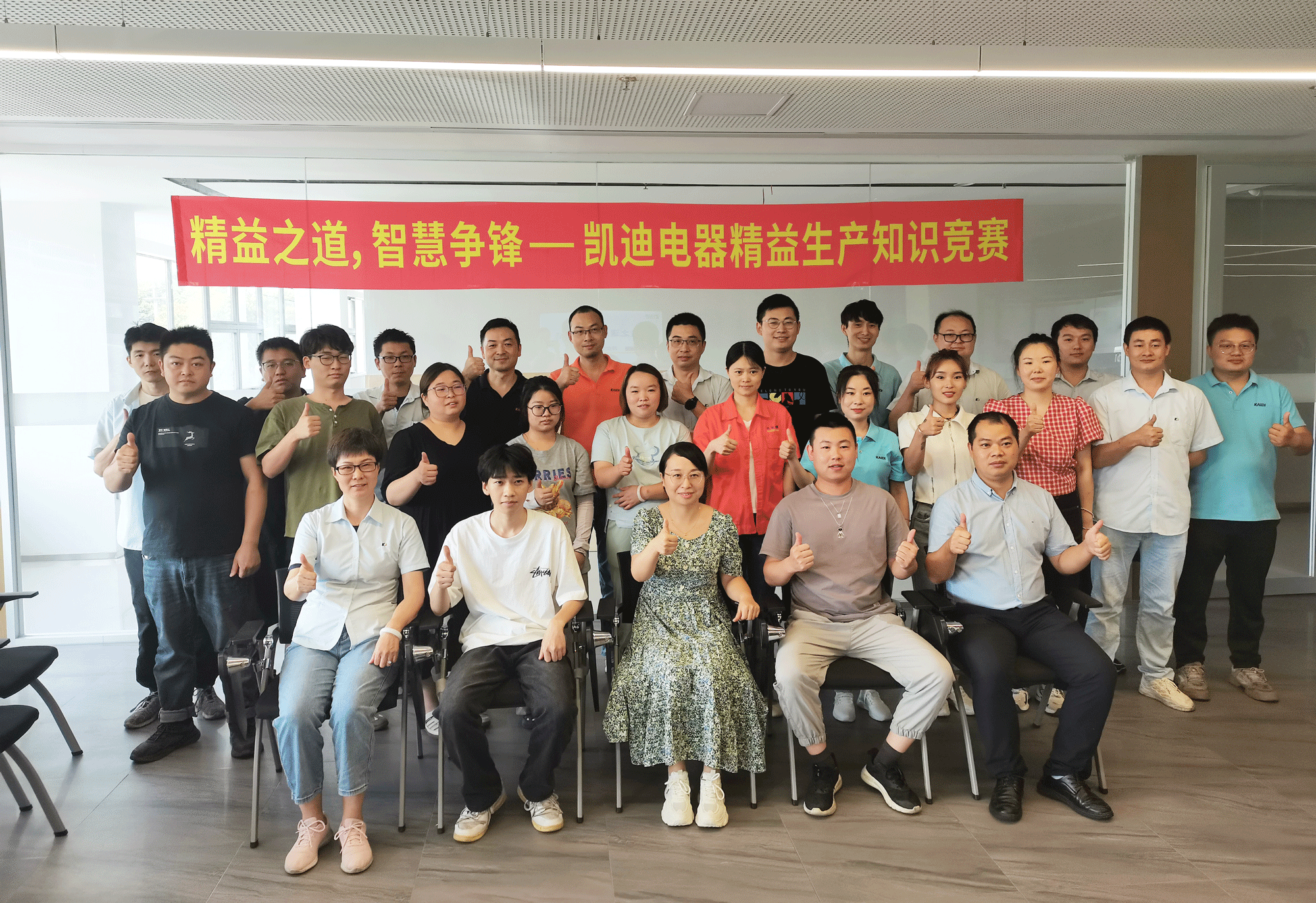 精益之道 智慧爭鋒 | 凱迪股份精益生產(chǎn)知識競賽活動(dòng)圓 滿(mǎn)舉行