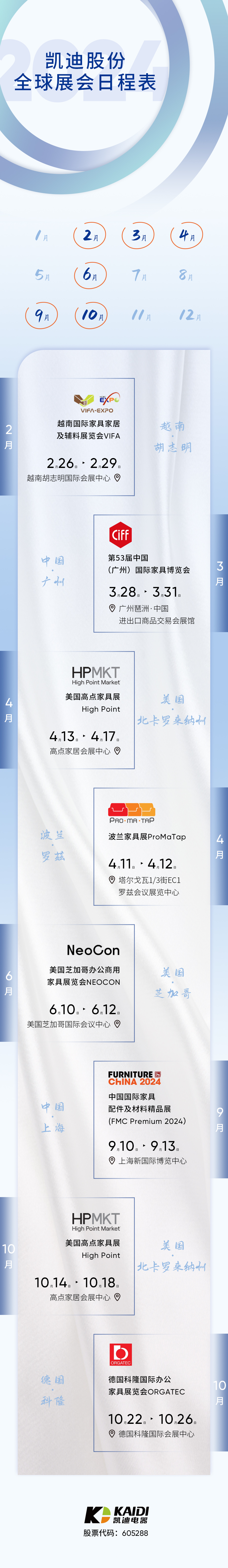 2024展會(huì )日程